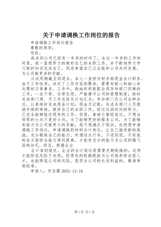 关于申请调换工作岗位的报告