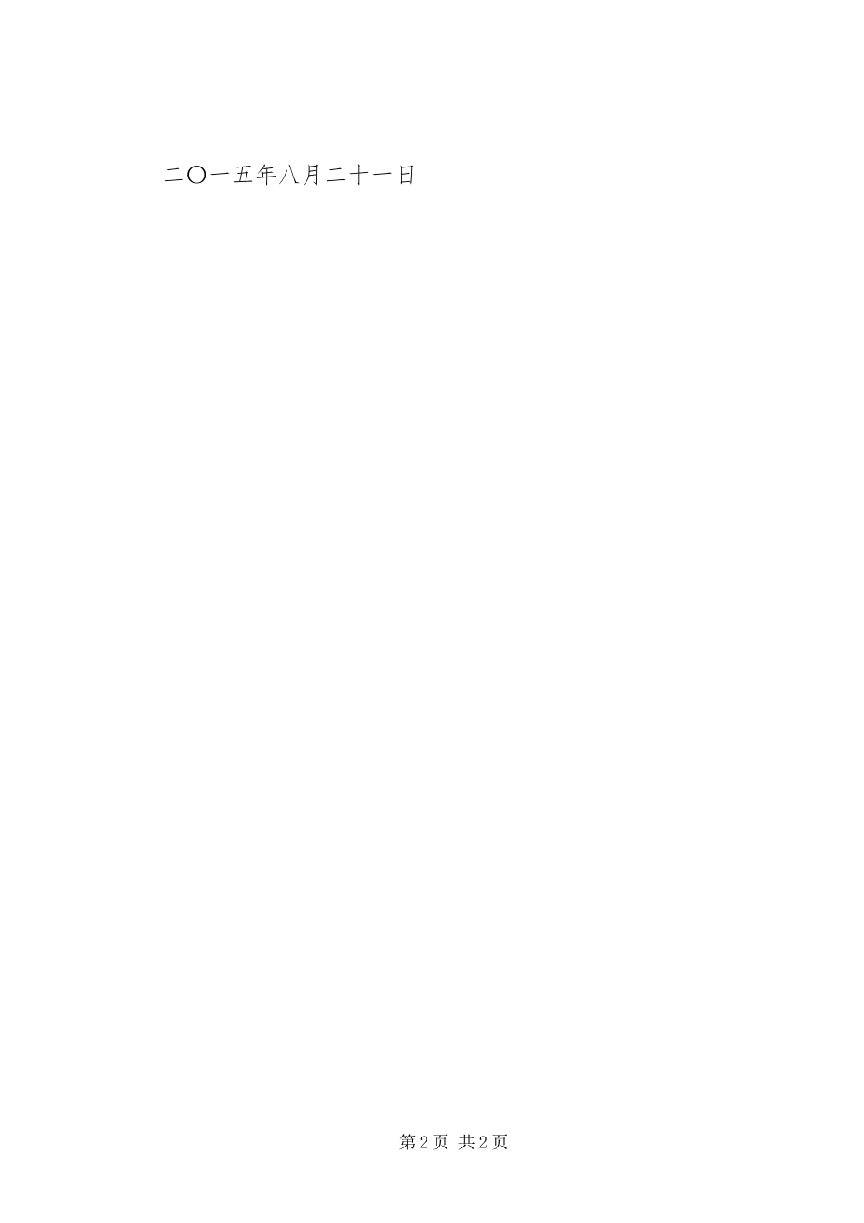 关于申请调整地税的报告申请_第2页