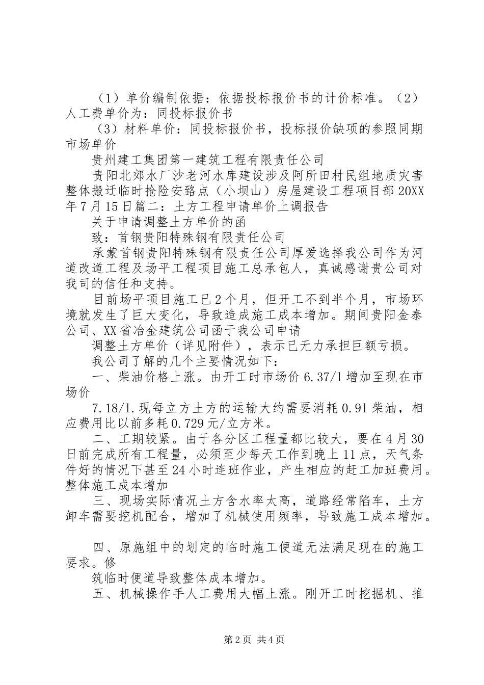 关于申请调整桩基单价的报告_第2页