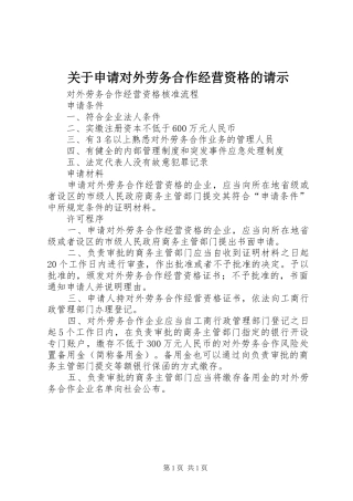 关于申请对外劳务合作经营资格的请示