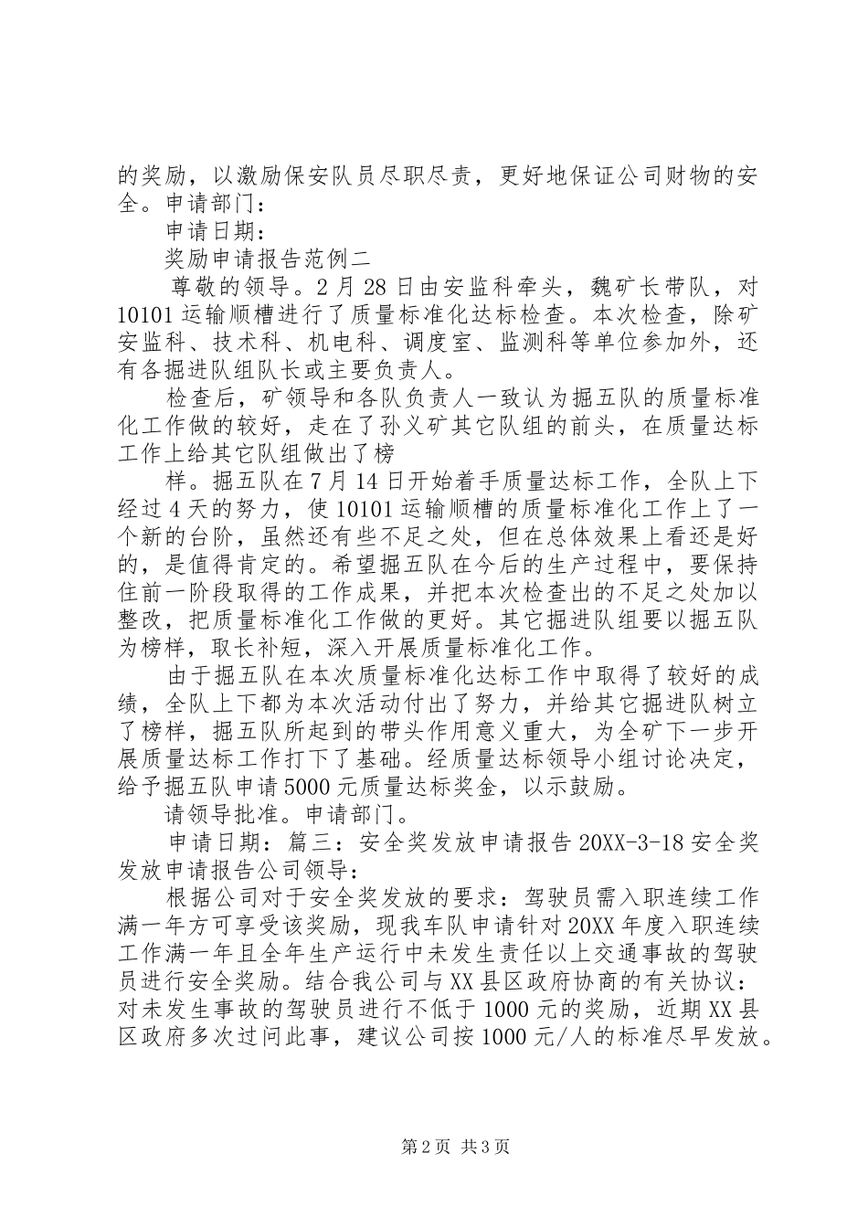 关于申请发放安全奖的报告_第2页