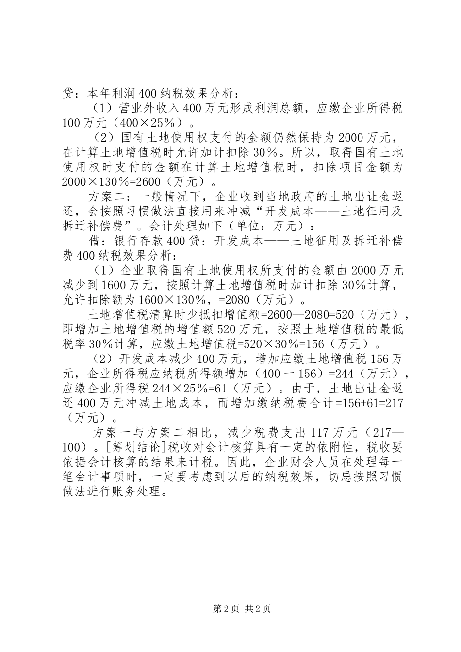 关于申请返还土地出让金的请示_第2页