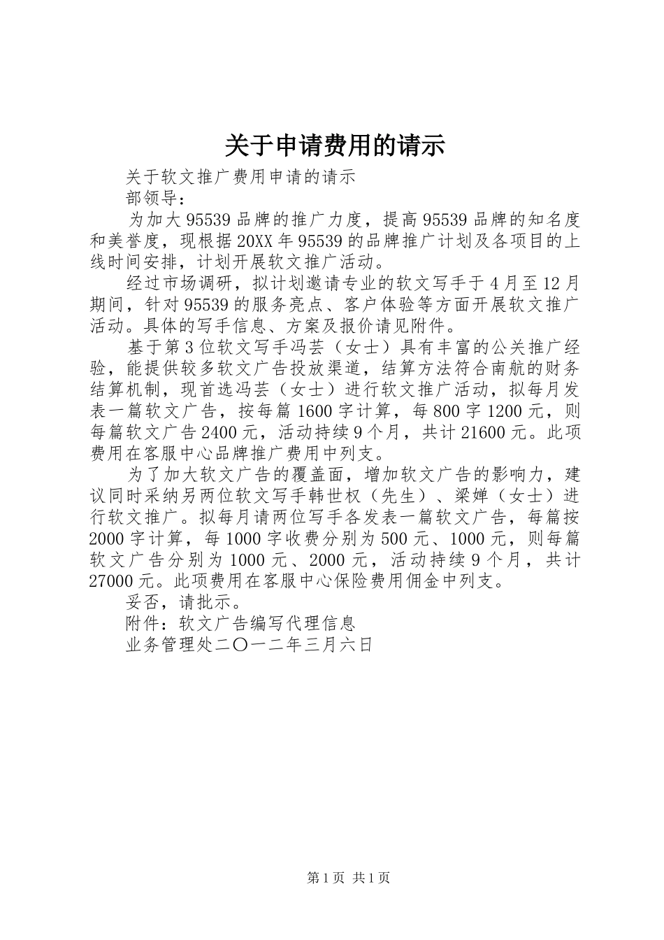 关于申请费用的请示_第1页