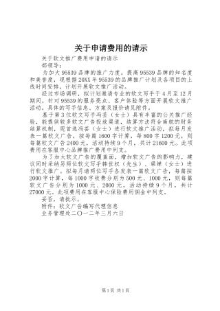 关于申请费用的请示