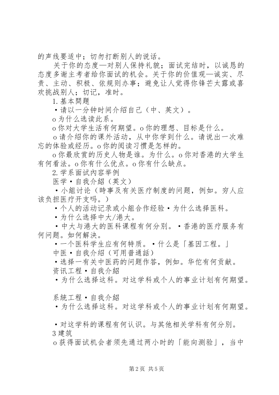 关于申请港校的建议_第2页