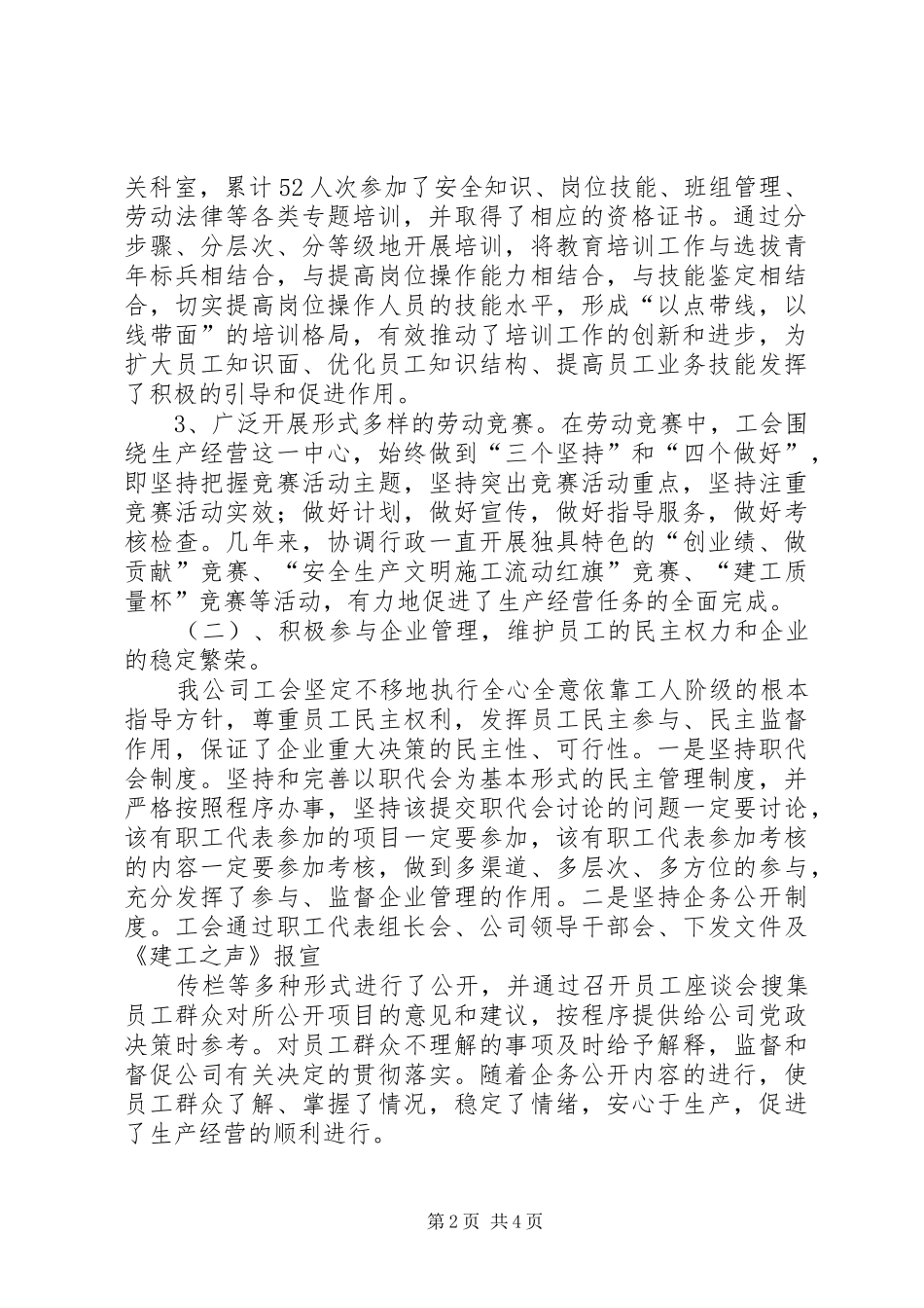 关于申请工会主席的报告_第2页