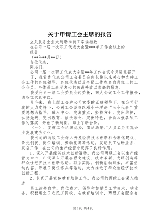 关于申请工会主席的报告