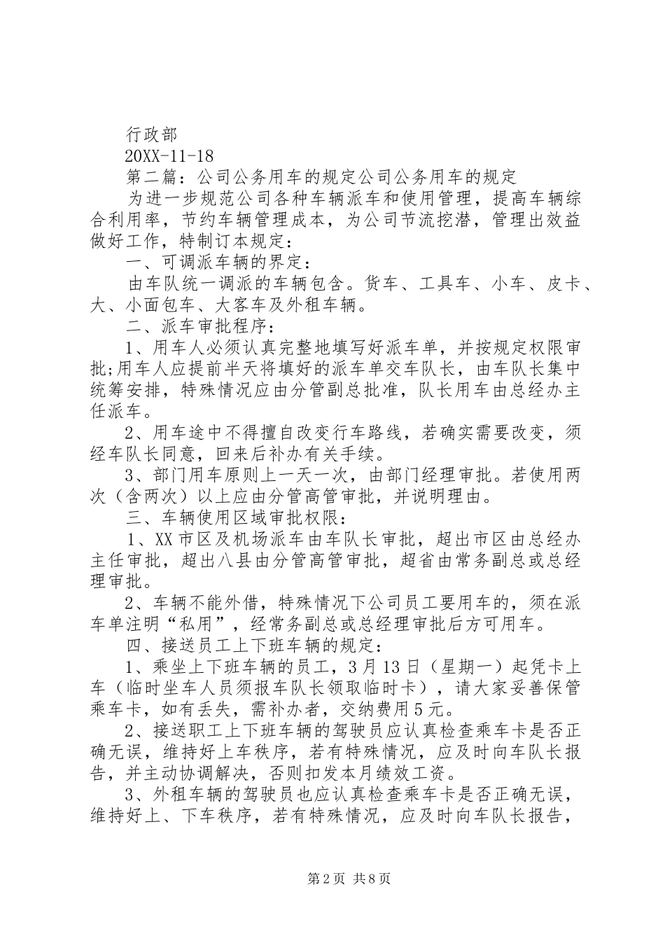 关于申请公务用车的管理规定_第2页