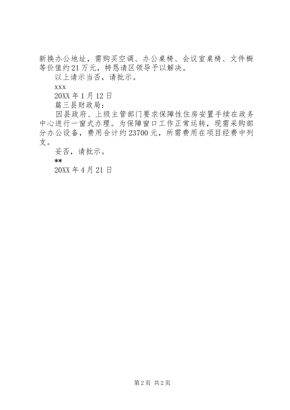 关于申请购买办公设备的请示范文_第2页