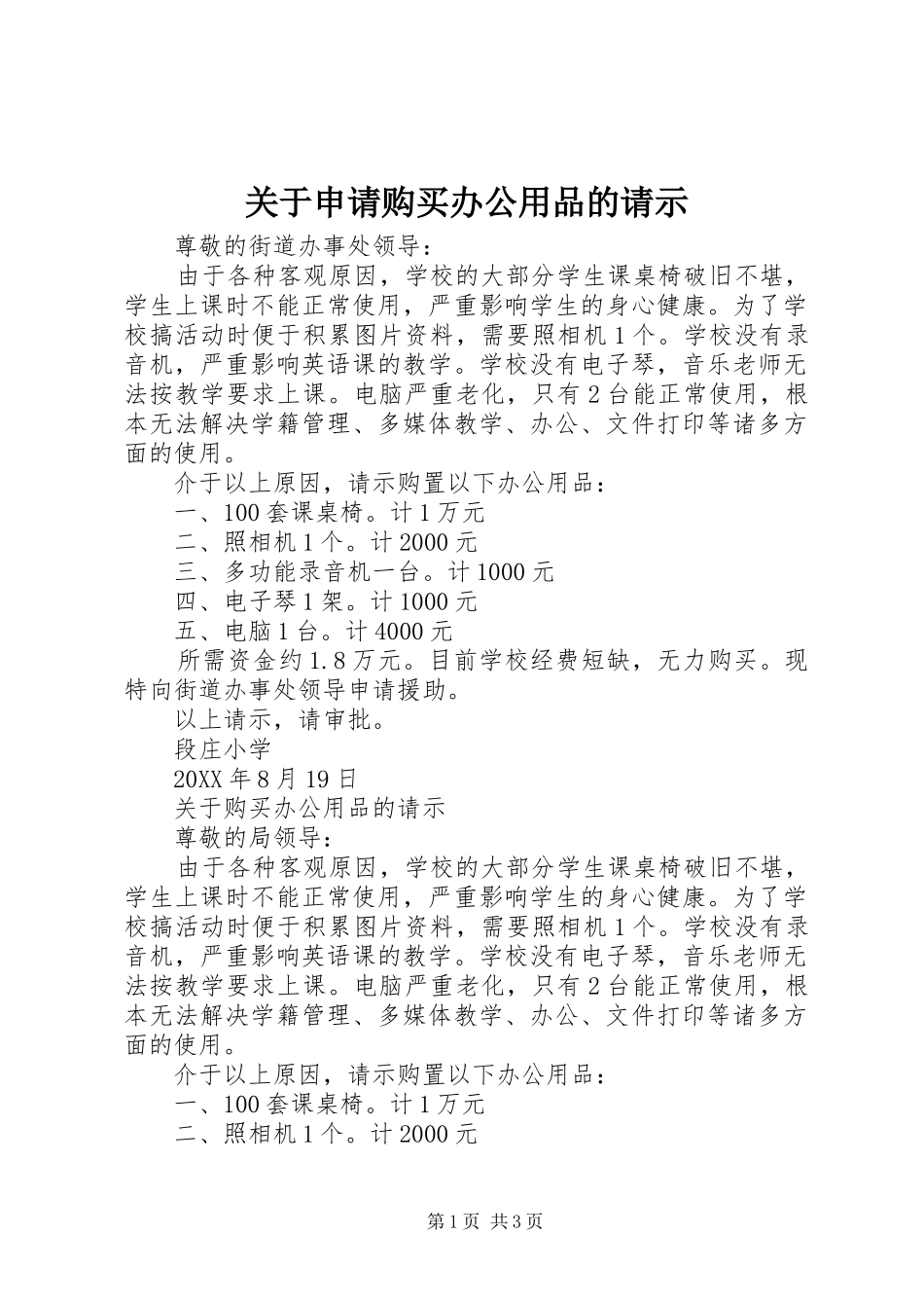 关于申请购买办公用品的请示_第1页