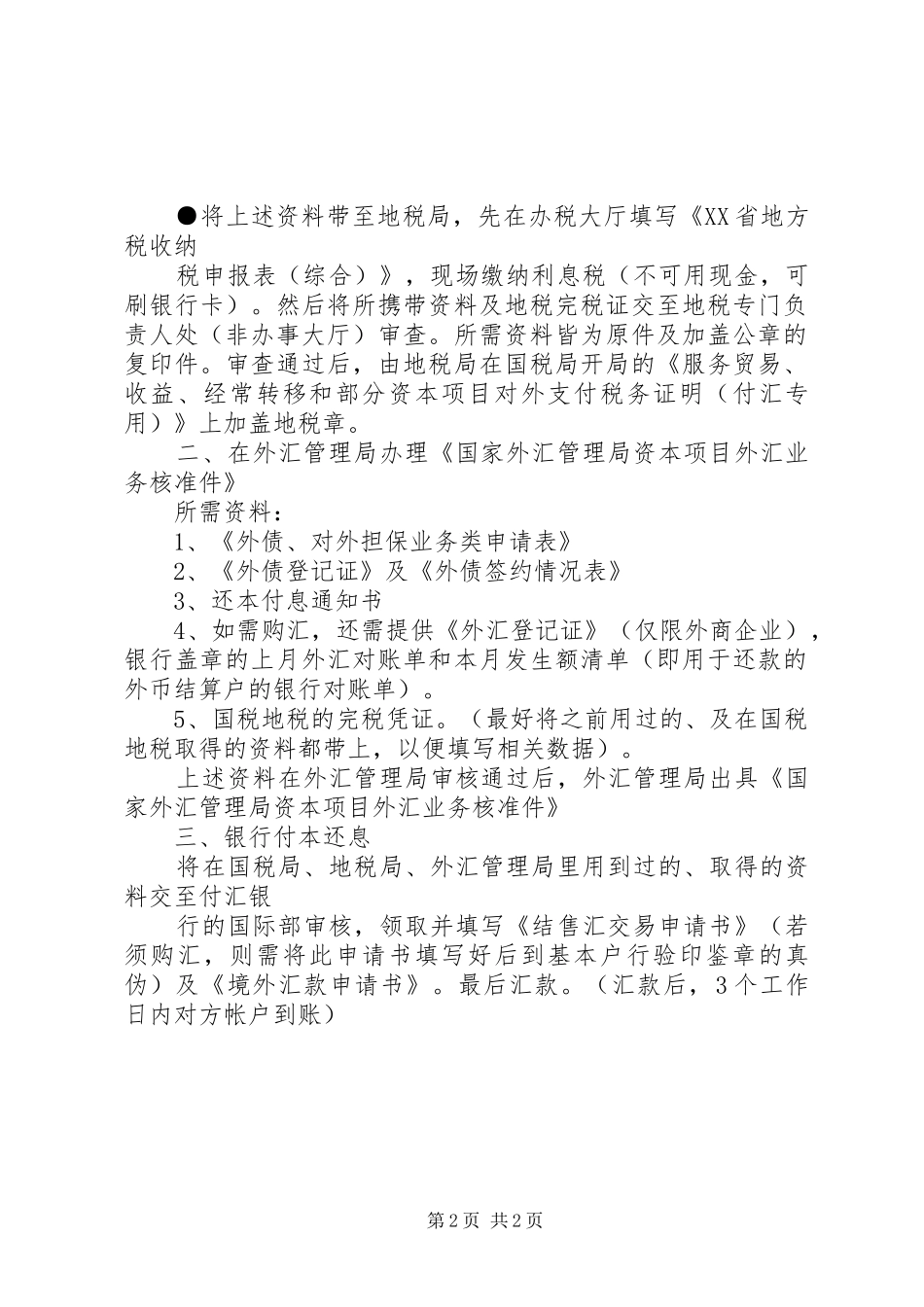关于申请还本免息的报告_第2页