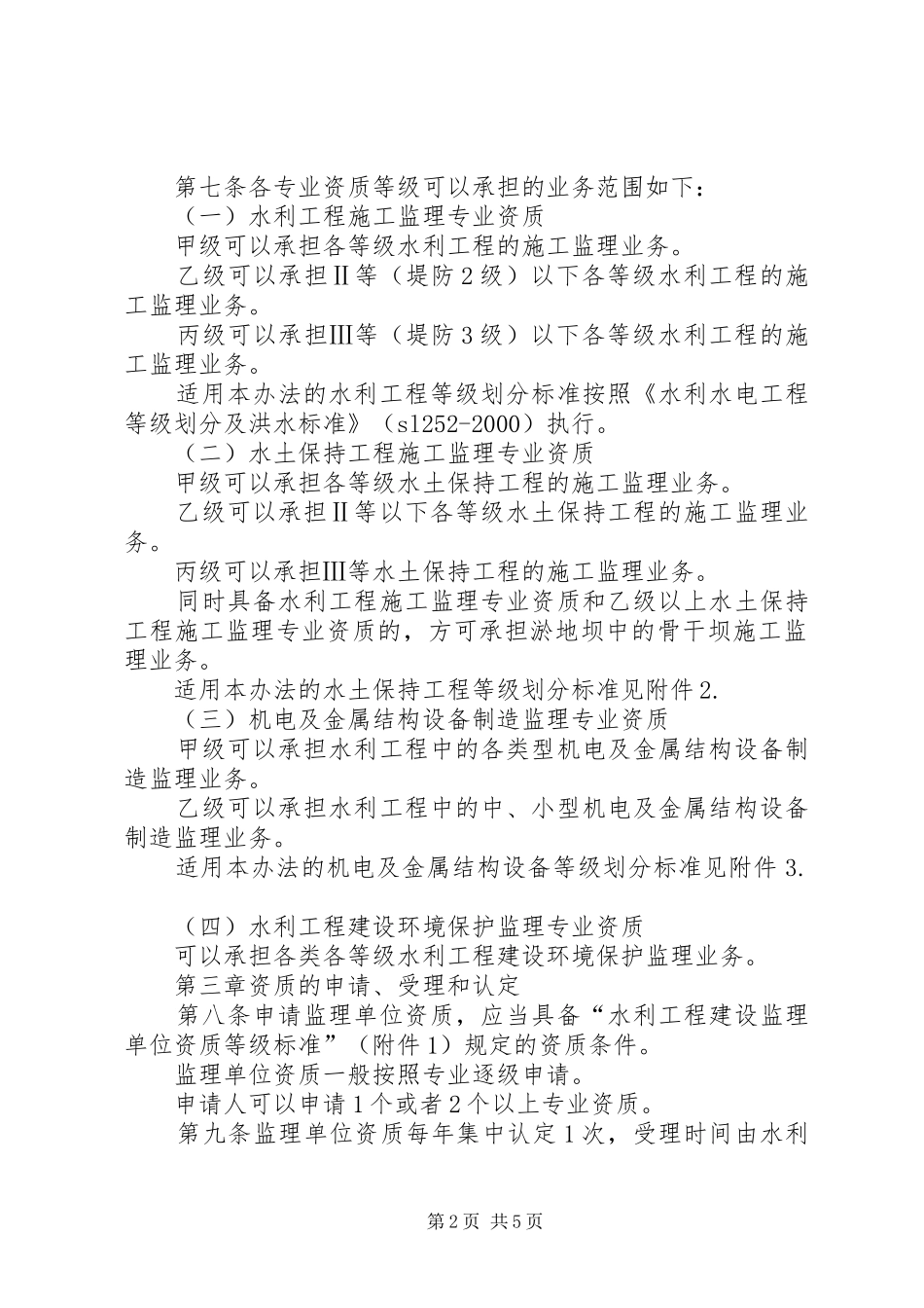 关于申请环境监理资质单位事项_第2页