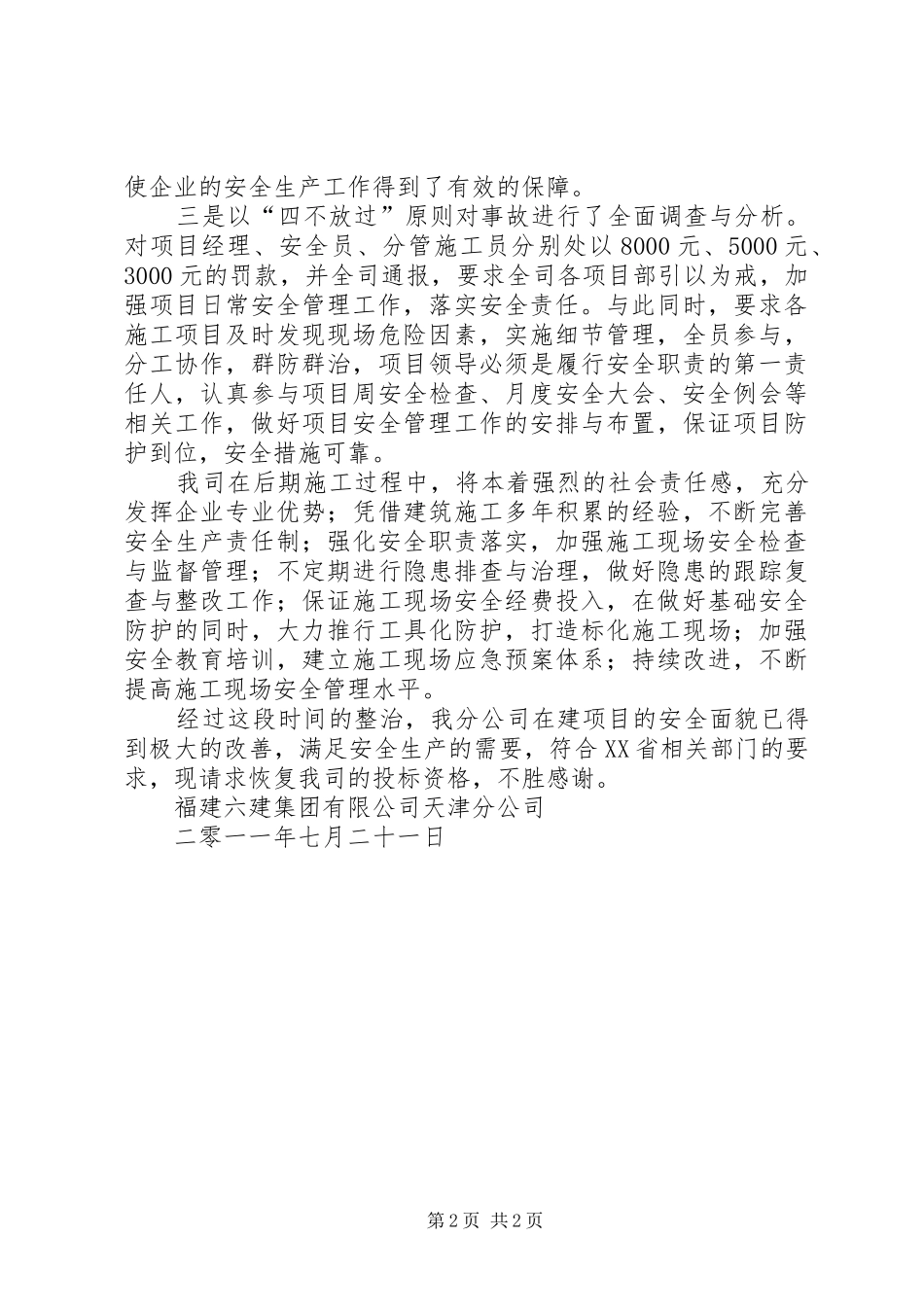 关于申请恢复投标的汇报_第2页