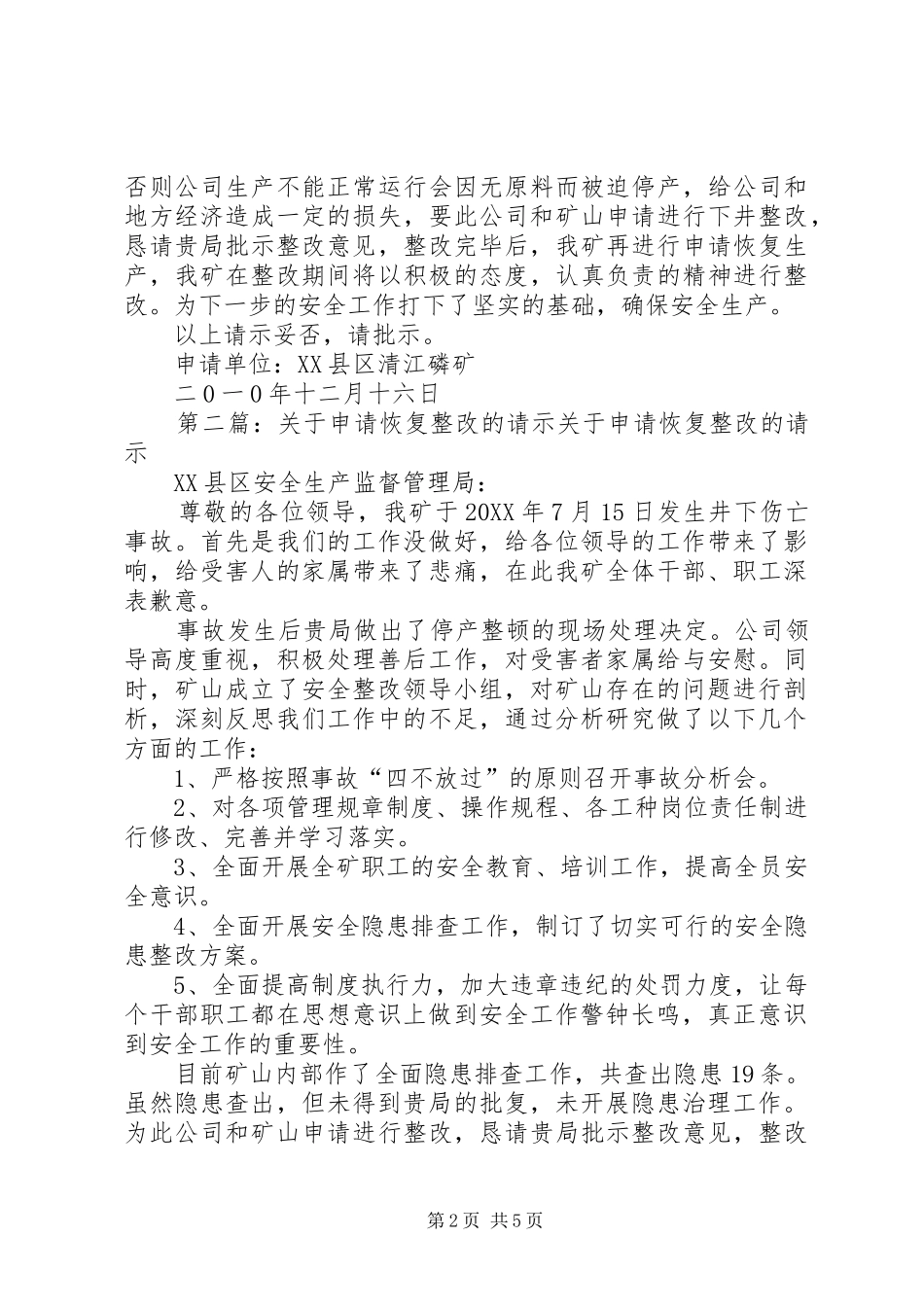 关于申请恢复整改的请示_第2页