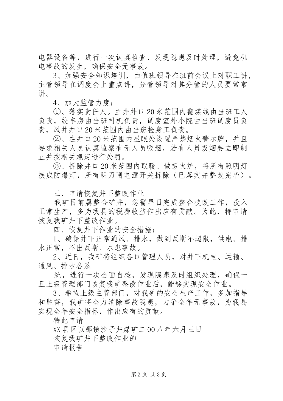 关于申请恢复整改的请示报告范例_第2页