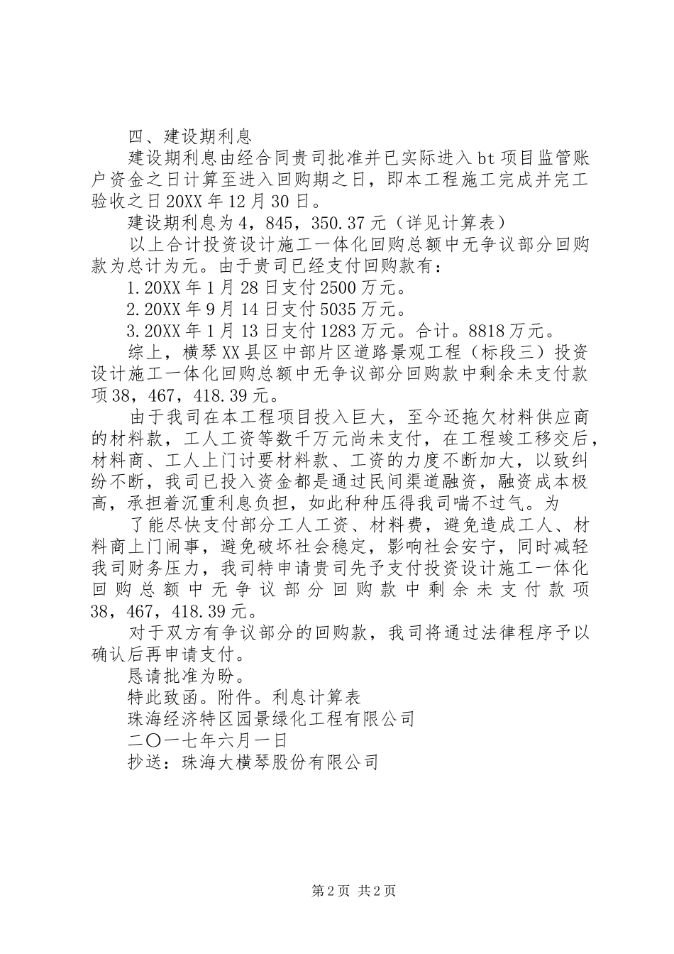 关于申请回购款的函_第2页