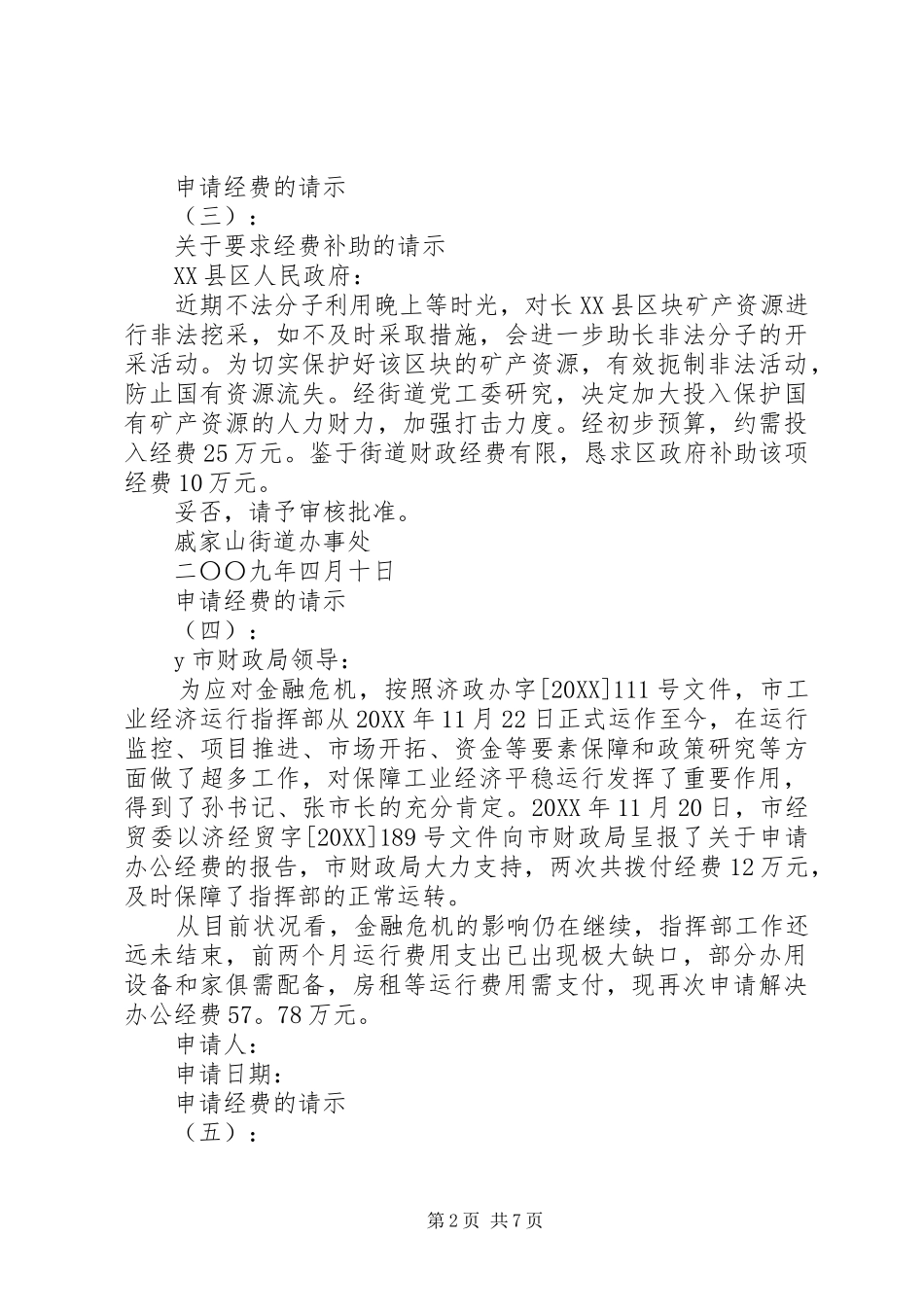 关于申请活动经费的请示_第2页