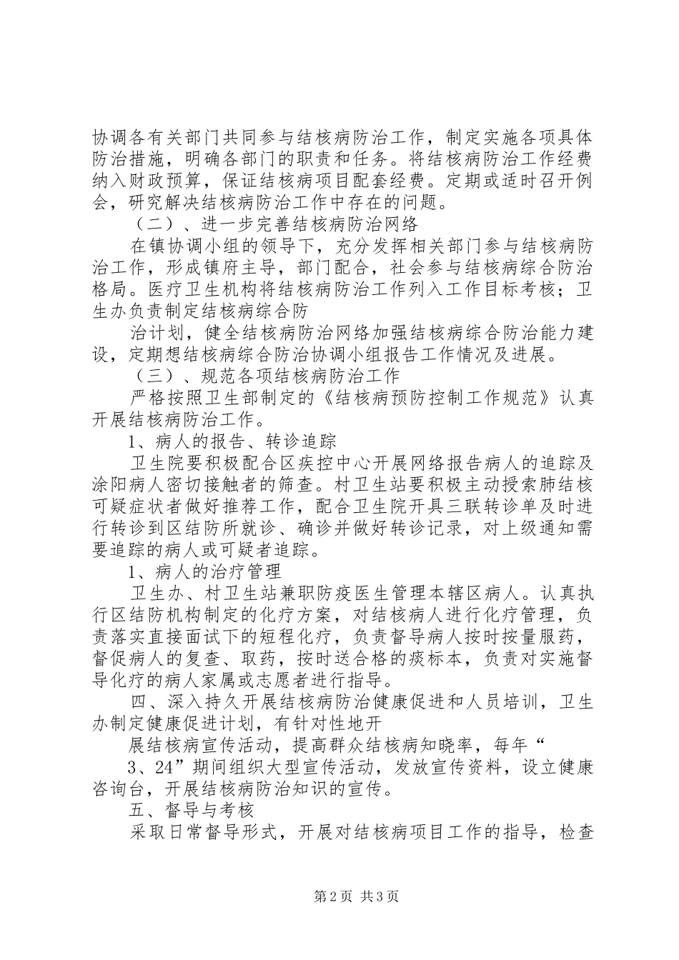 关于申请加入结核病综合防治示范区的请示_第2页