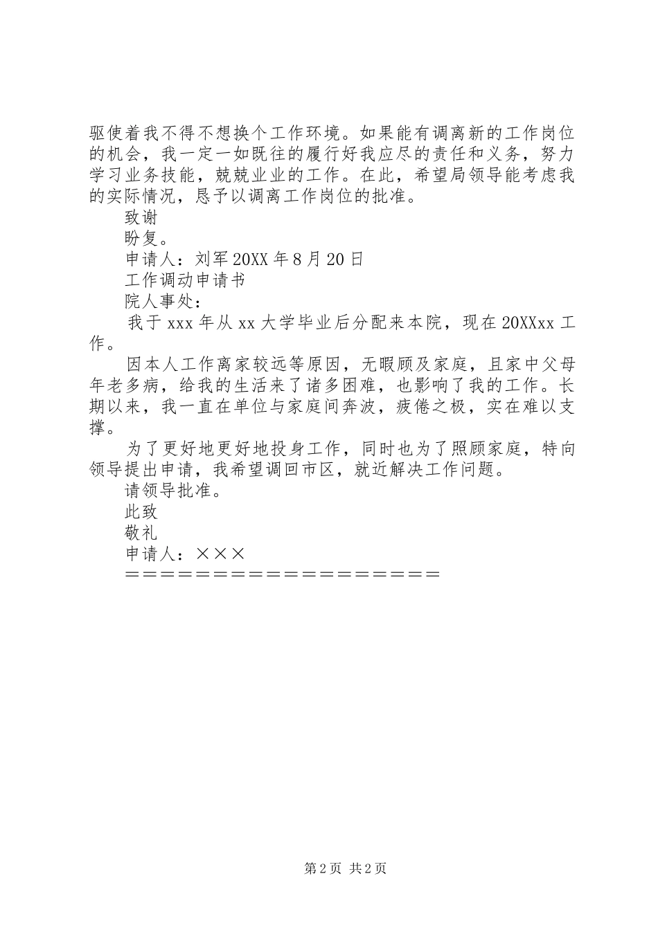 关于申请降职调离的报告_第2页