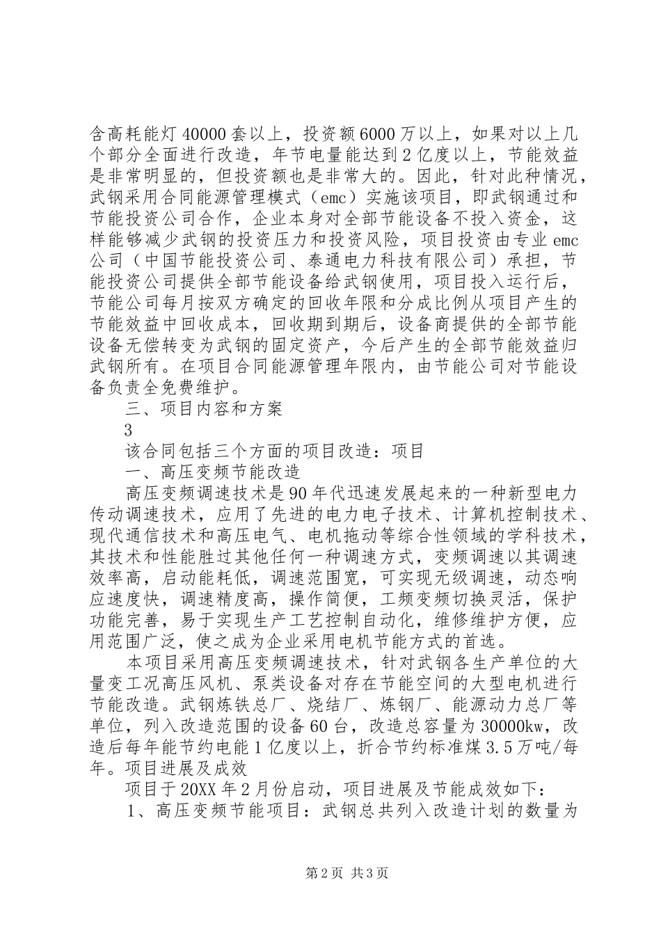 关于申请节能减排的报告_第2页