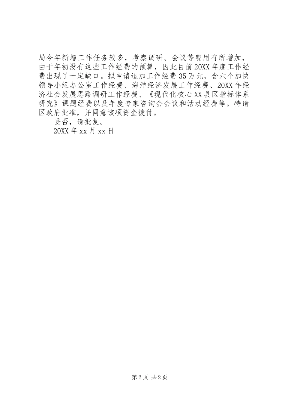关于申请解决经费的请示格式_第2页