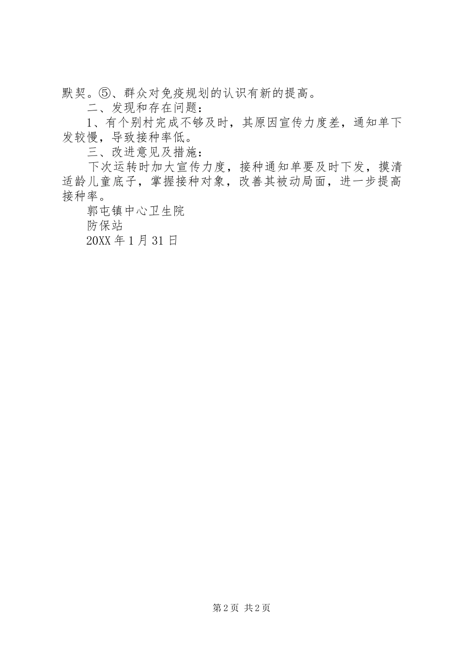 关于申请解决冷链运转经费的报告_第2页