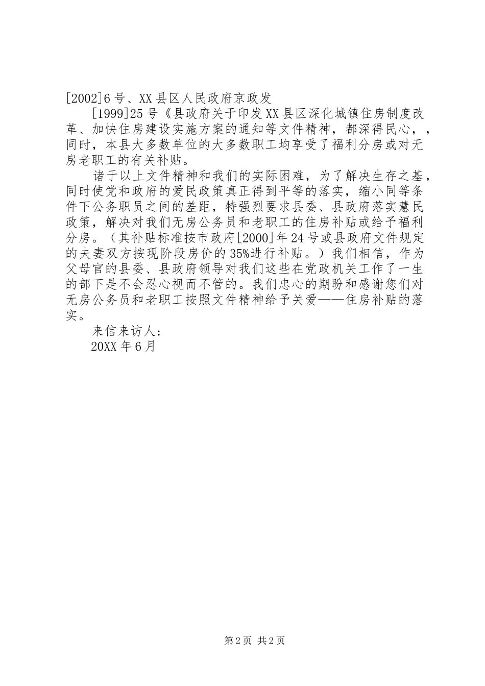 关于申请解决无房住房的请示_第2页