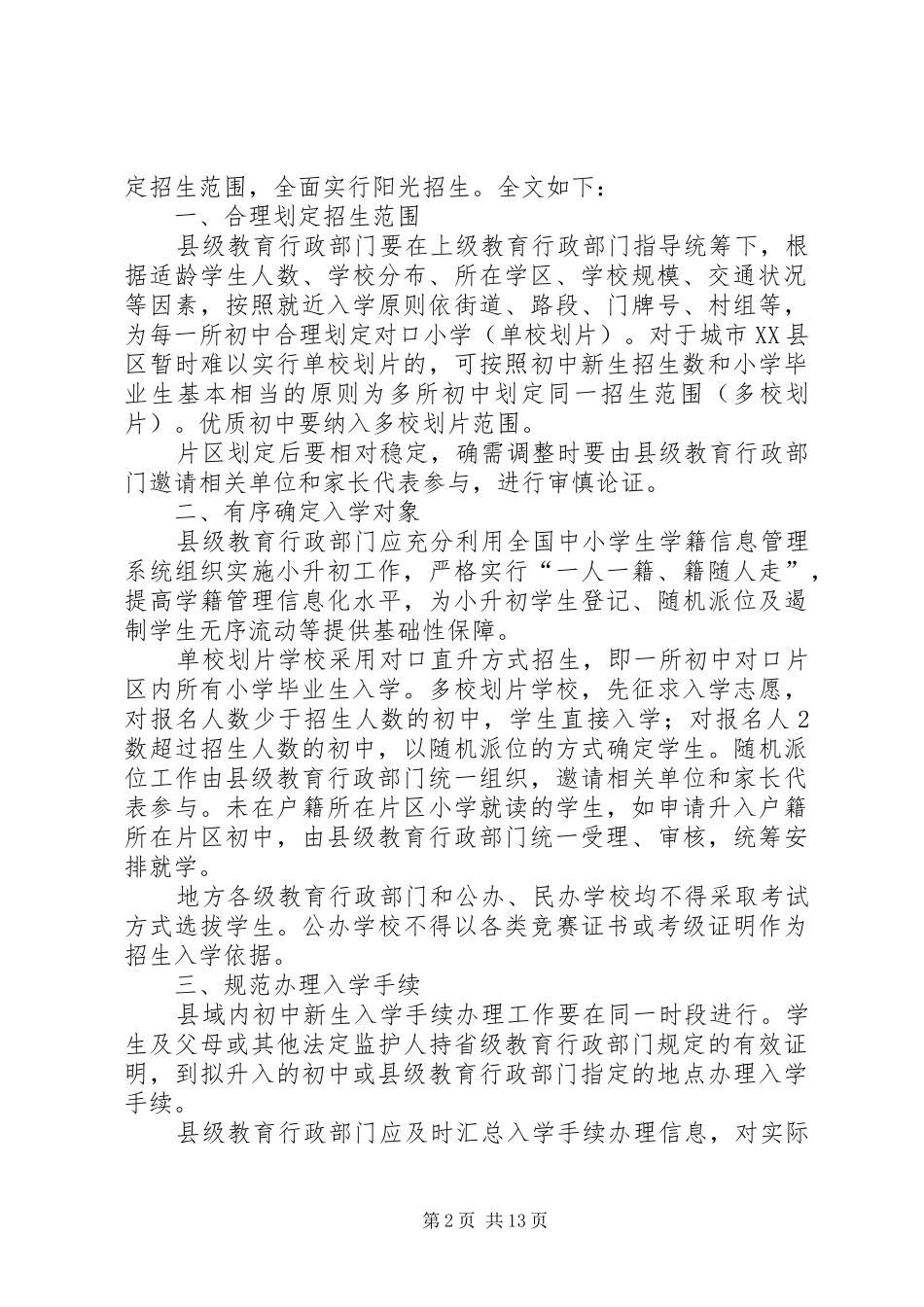 关于申请就近入学的报告_第2页