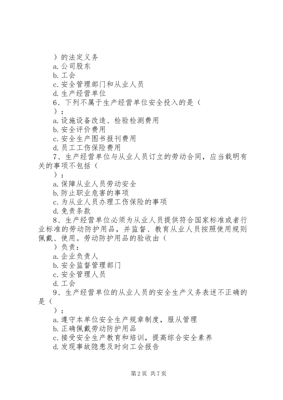 关于申请举办新安全生产法培训的请示_第2页