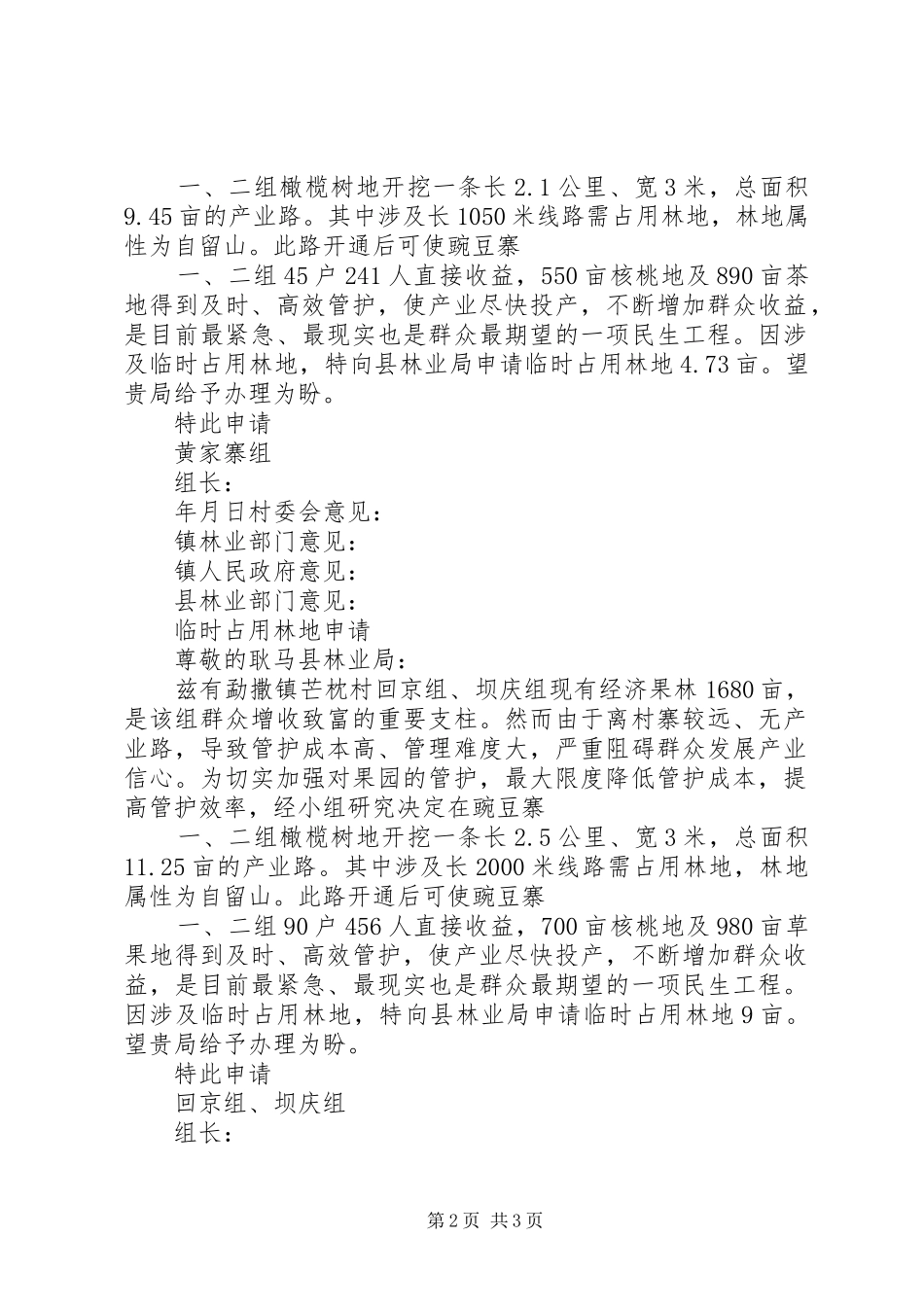 关于申请临时占用过道的报告_第2页