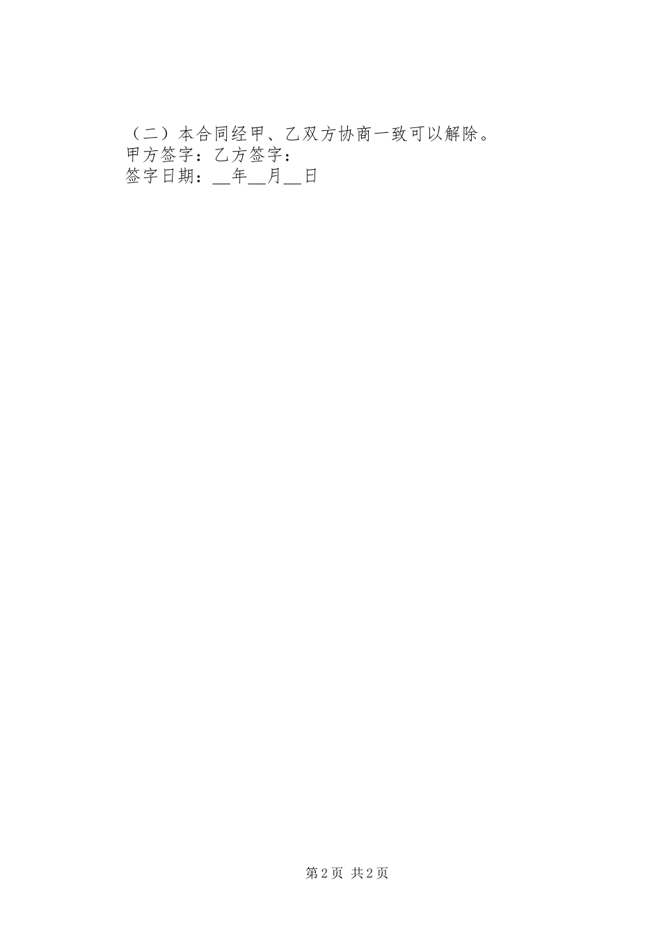 关于申请领导解决用人单位_第2页