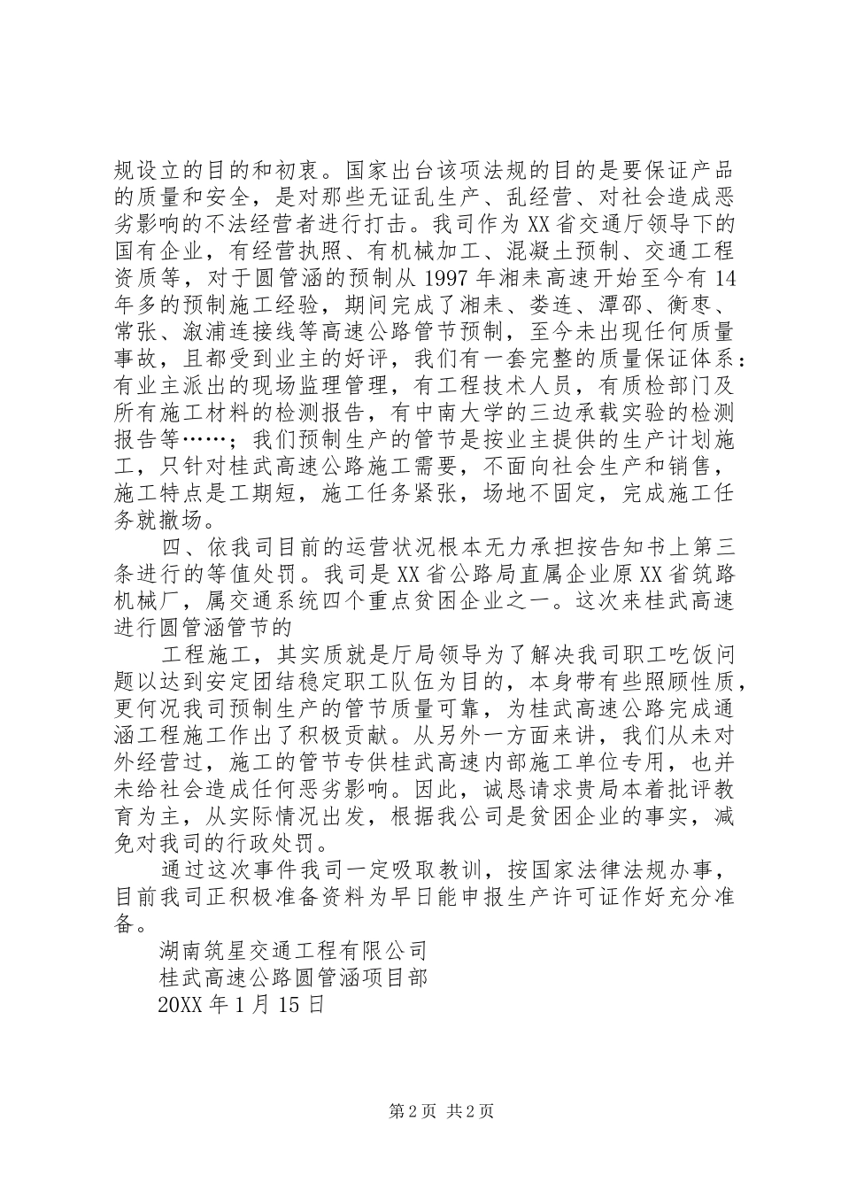 关于申请免除罚款的报告_第2页