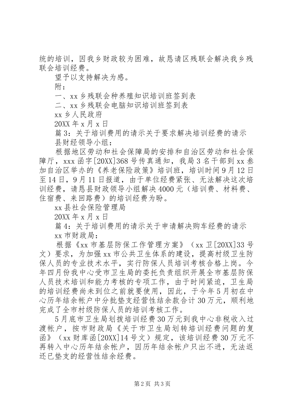 关于申请培训经费的请示_第2页