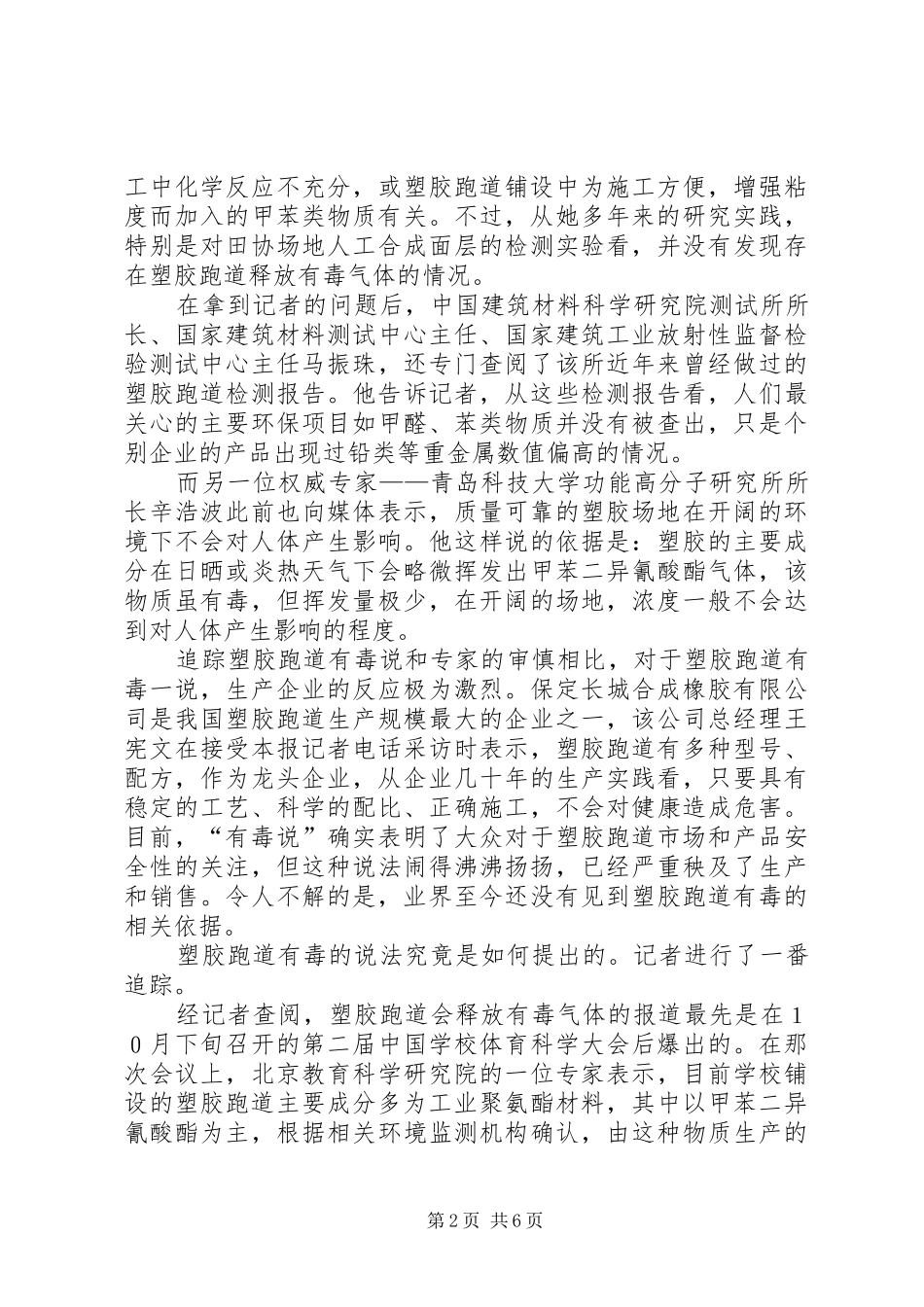 关于申请铺设塑胶场地的报告_第2页