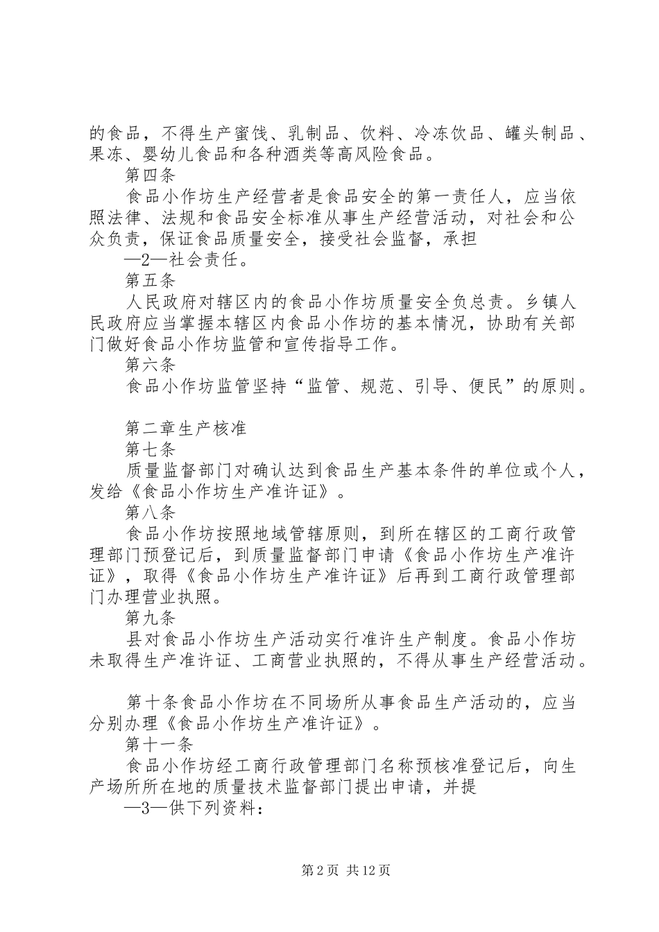 关于申请取缔罗家村食品生产加工小作坊的请示_第2页