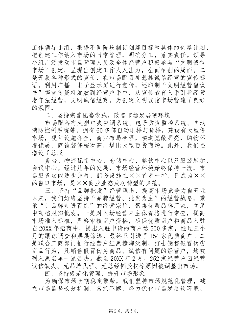 关于申请全国大中城市先进社科联的报告_第2页