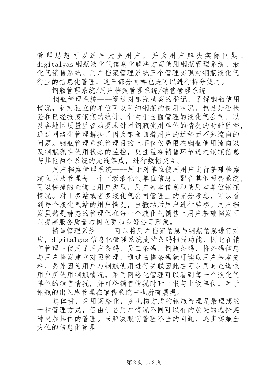 关于申请设立瓶装液化气零售点的报告_第2页