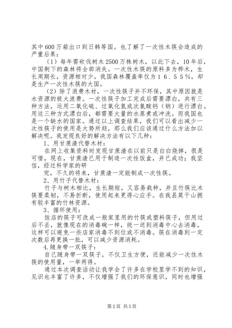 关于申请使用一次性子宫颈扩张球囊的报告_第2页
