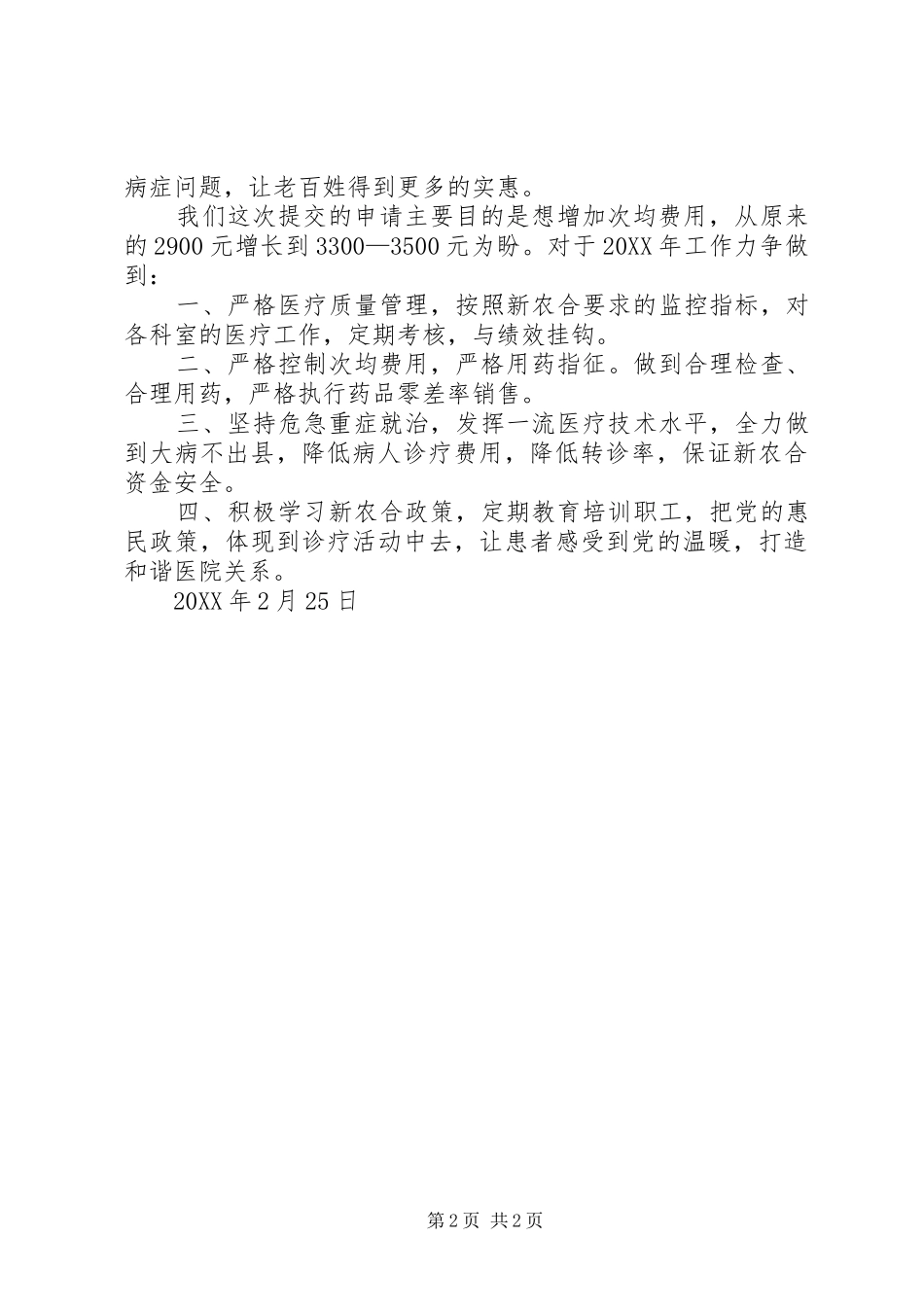 关于申请提高次均费用的请示_第2页