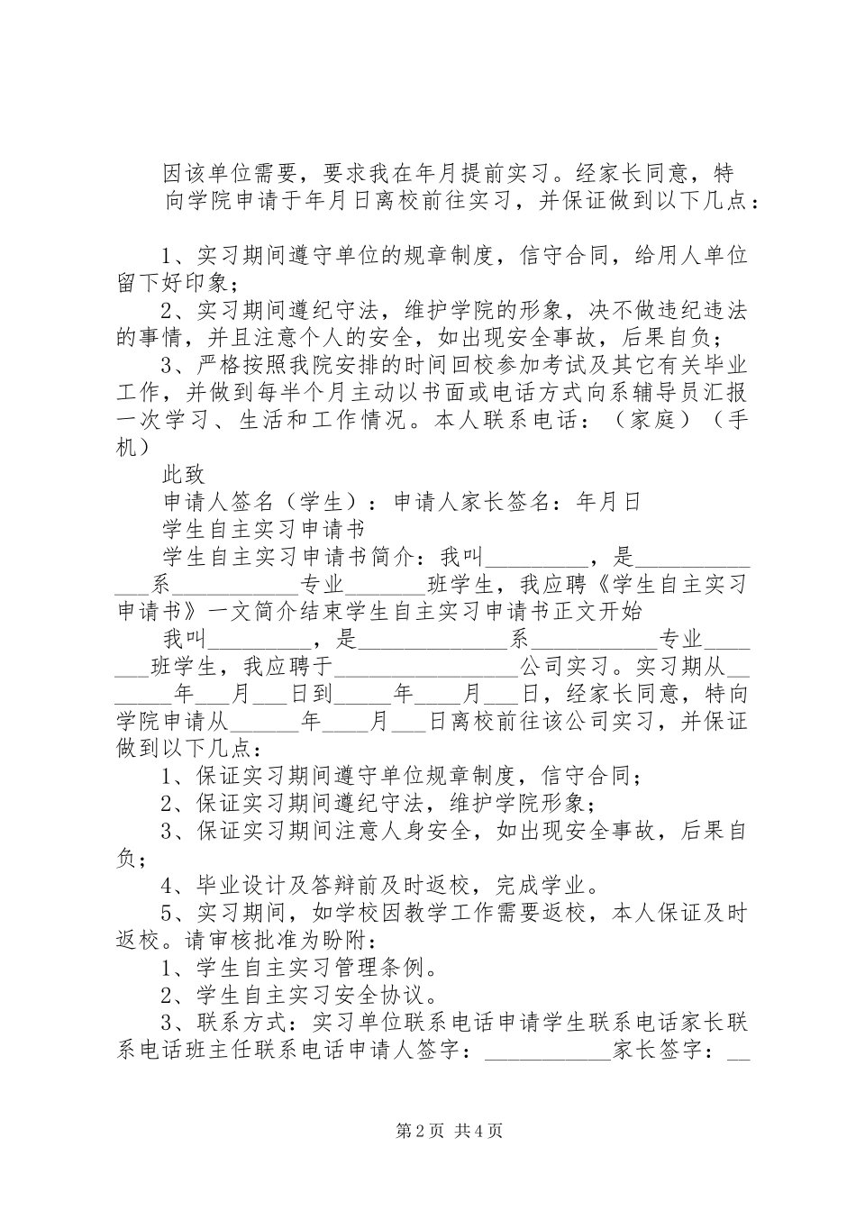 关于申请提前出狱的报告_第2页