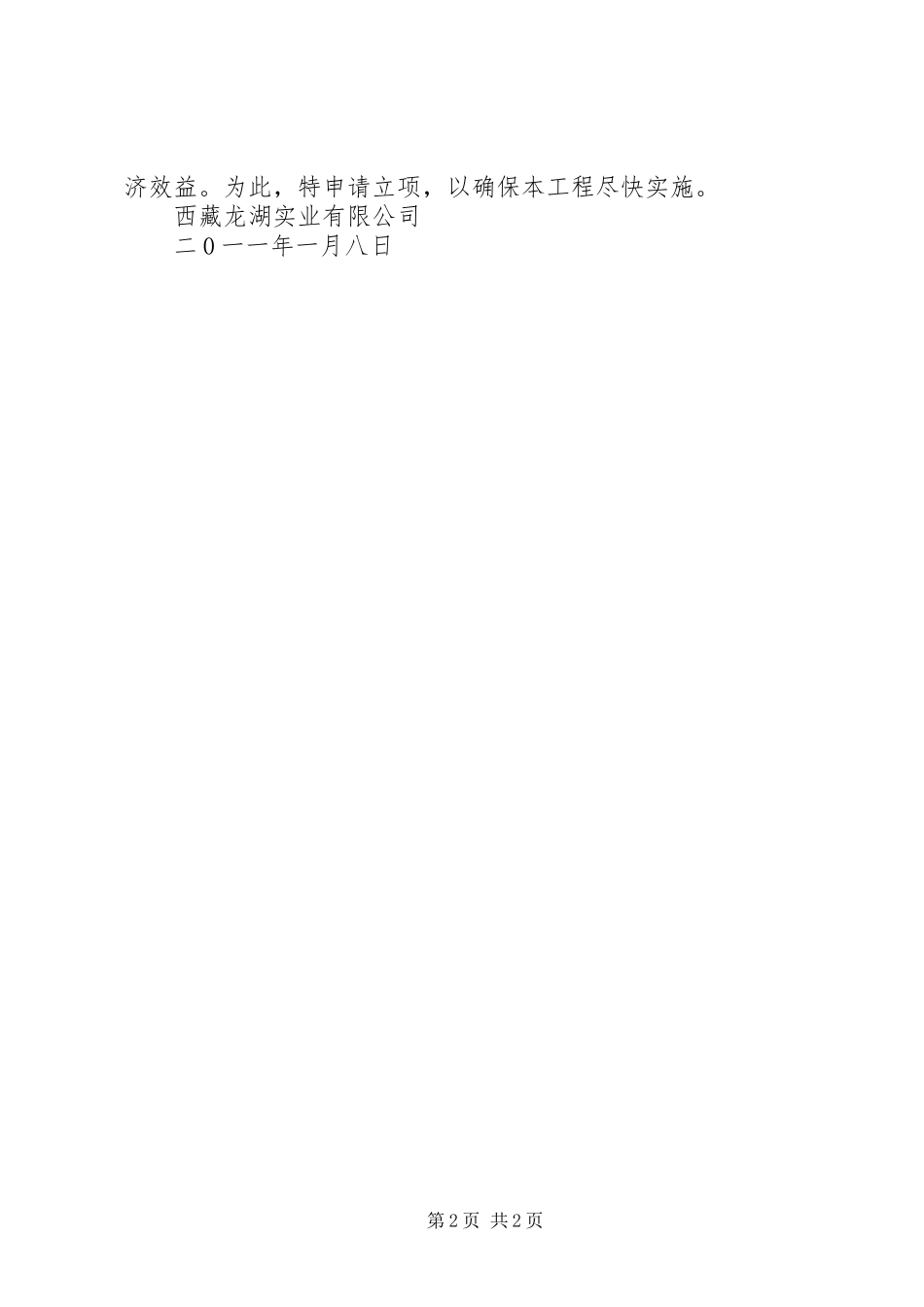 关于申请铁山派出所业务用房立项建设的报告_第2页