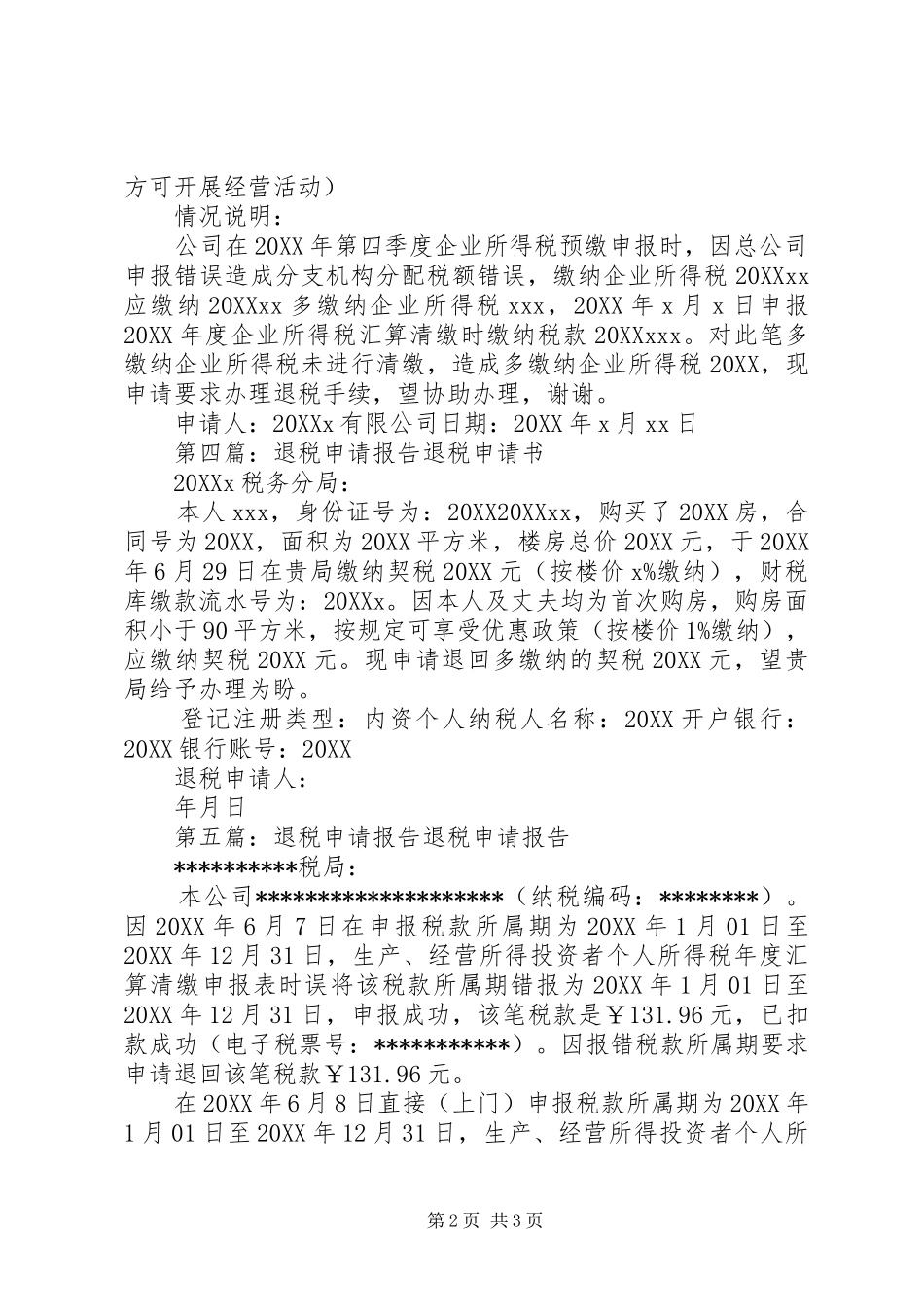 关于申请退税的报告_第2页