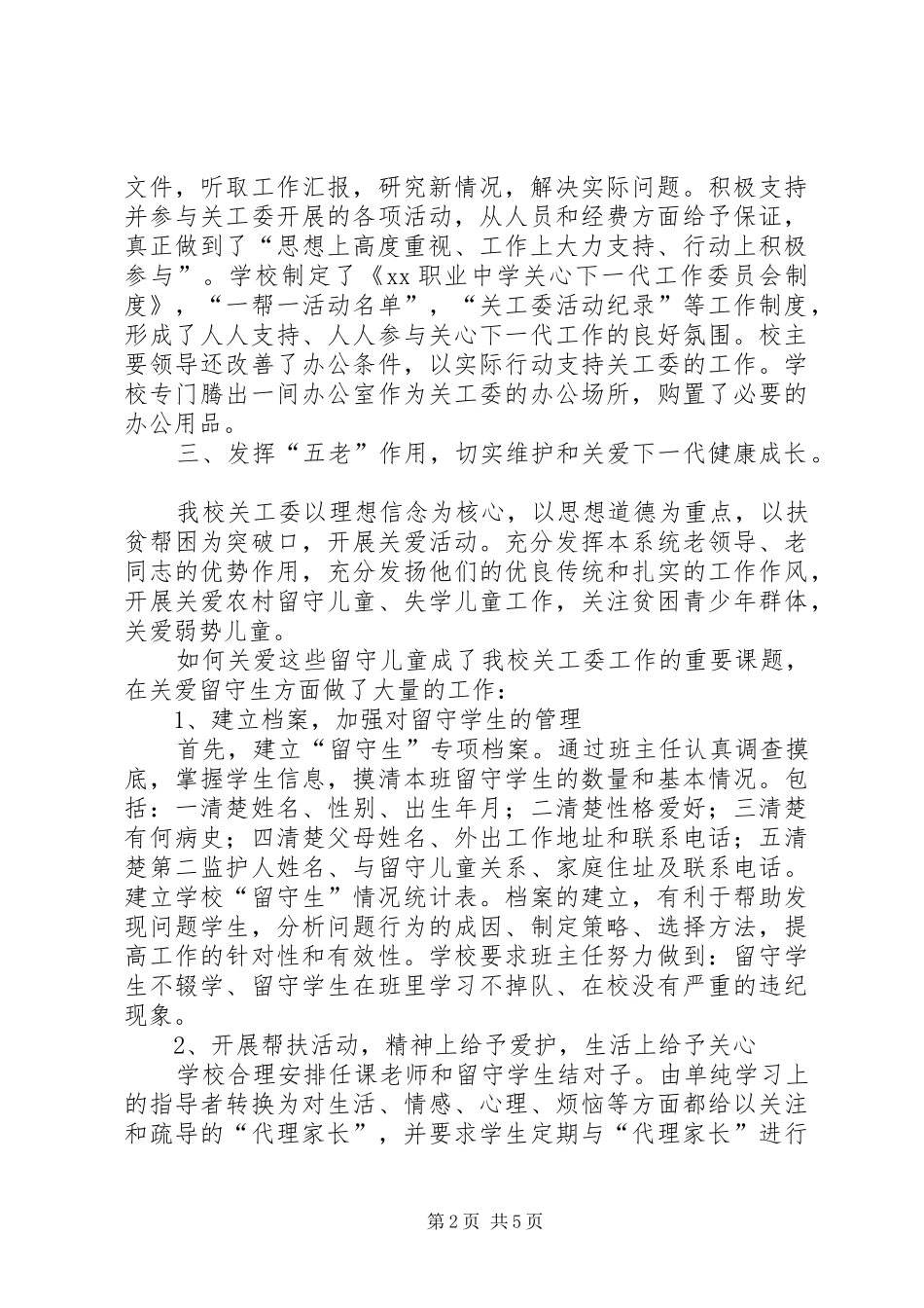 关于申请五好关工委的报告_第2页