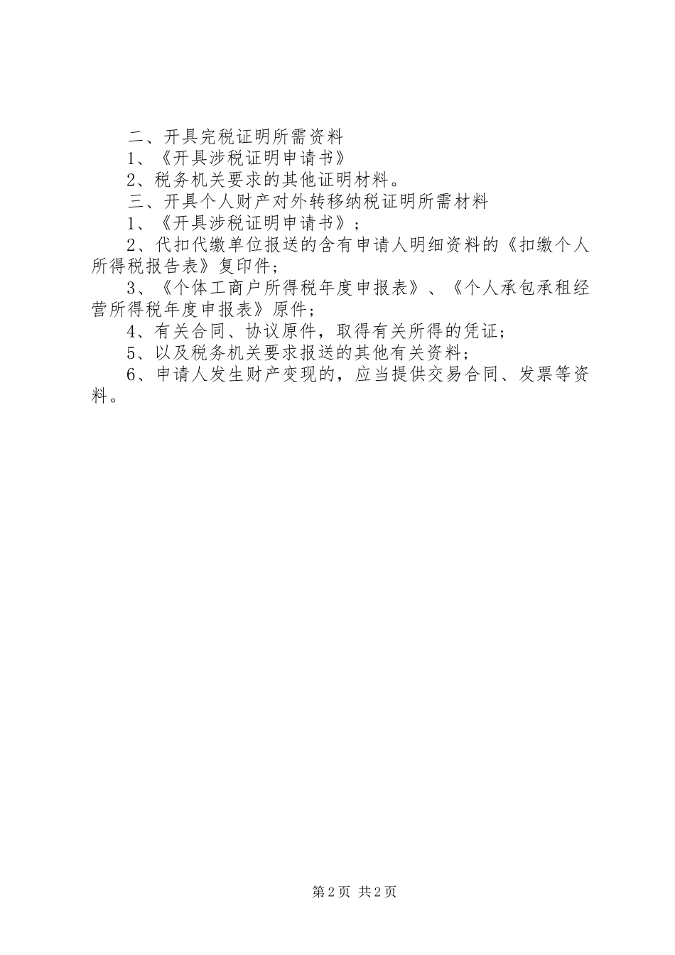 关于申请享受涉核_第2页