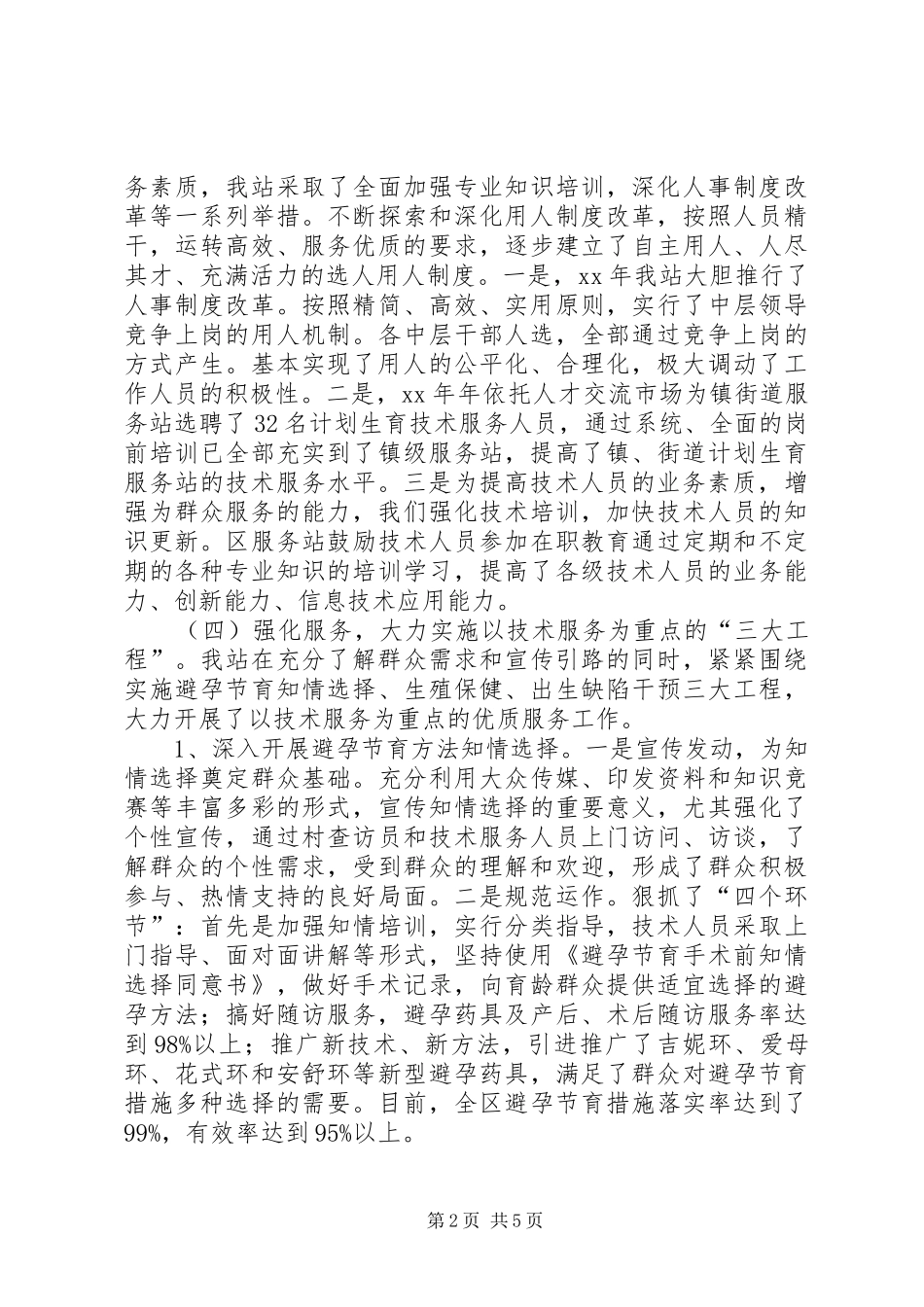 关于申请校验合格证的工作总结报告_第2页