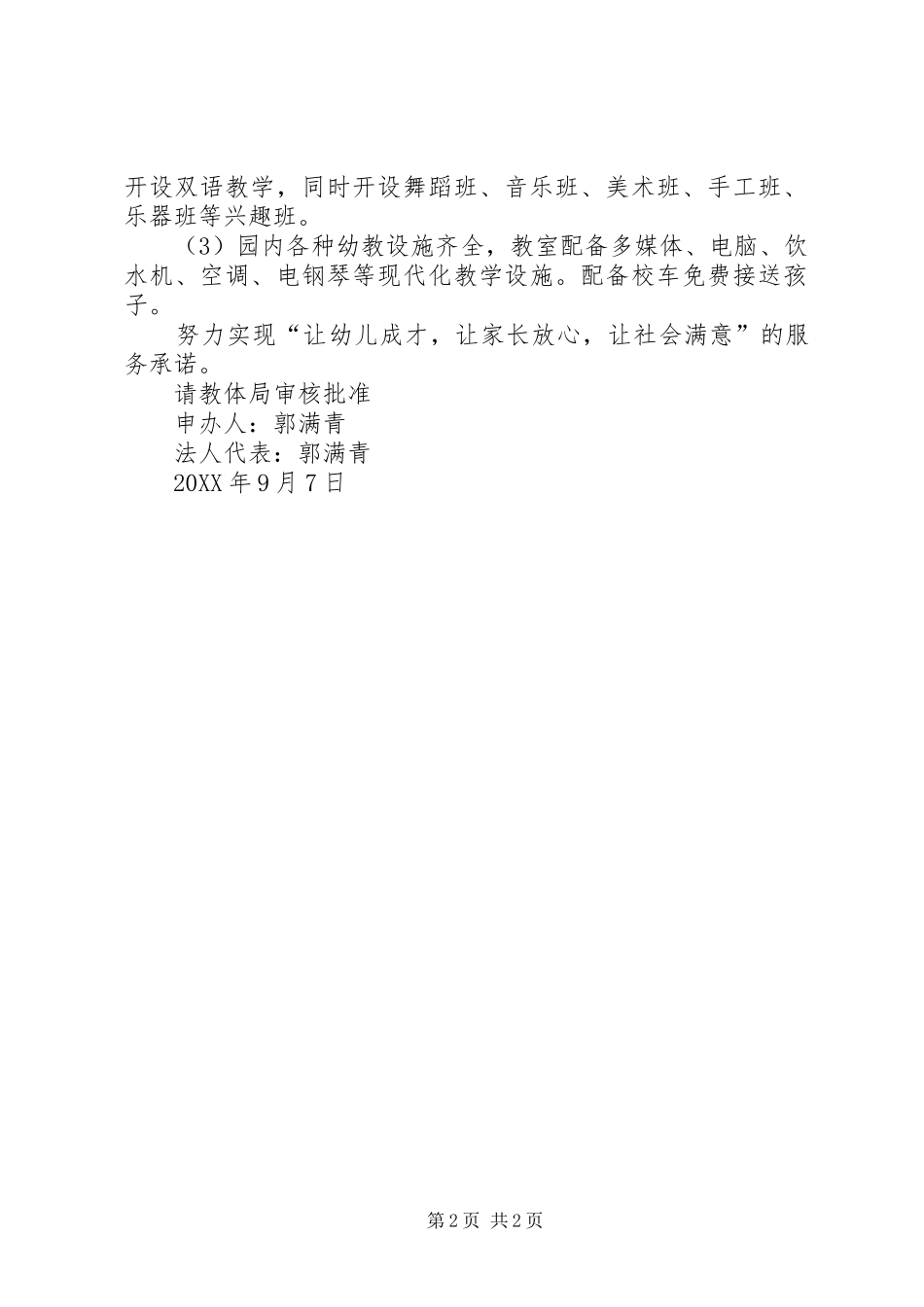 关于申请新建房屋的报告_第2页