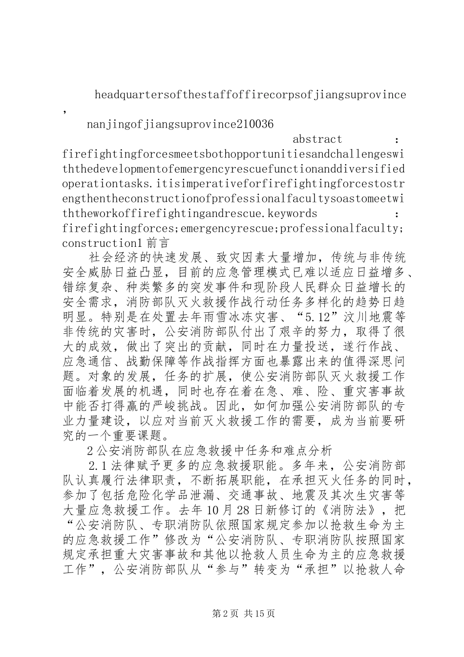关于申请新消防站建设的请示_第2页