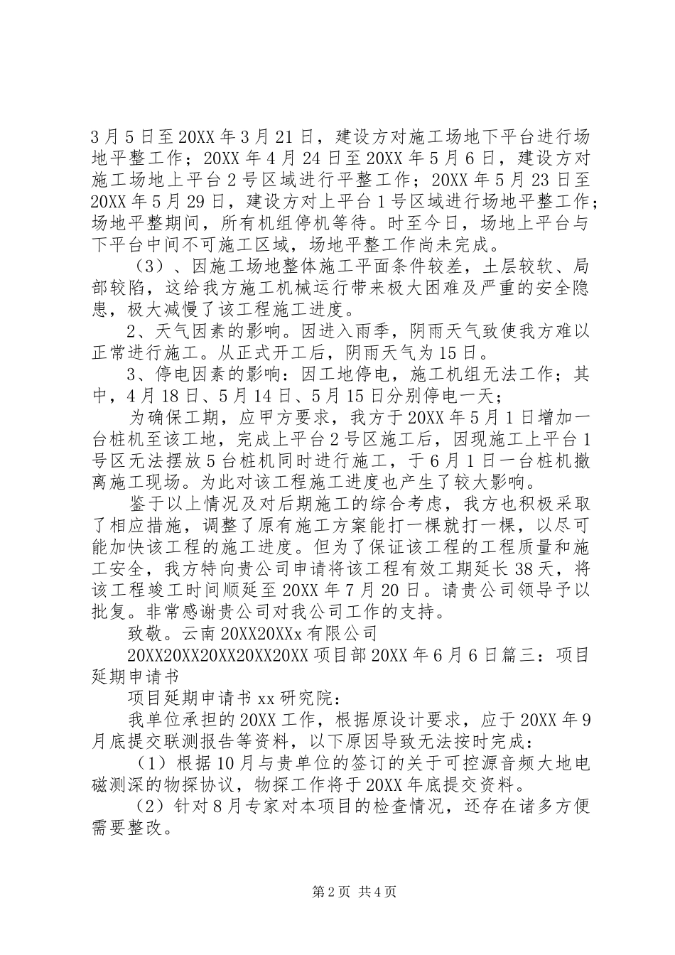 关于申请延期核对报告_第2页