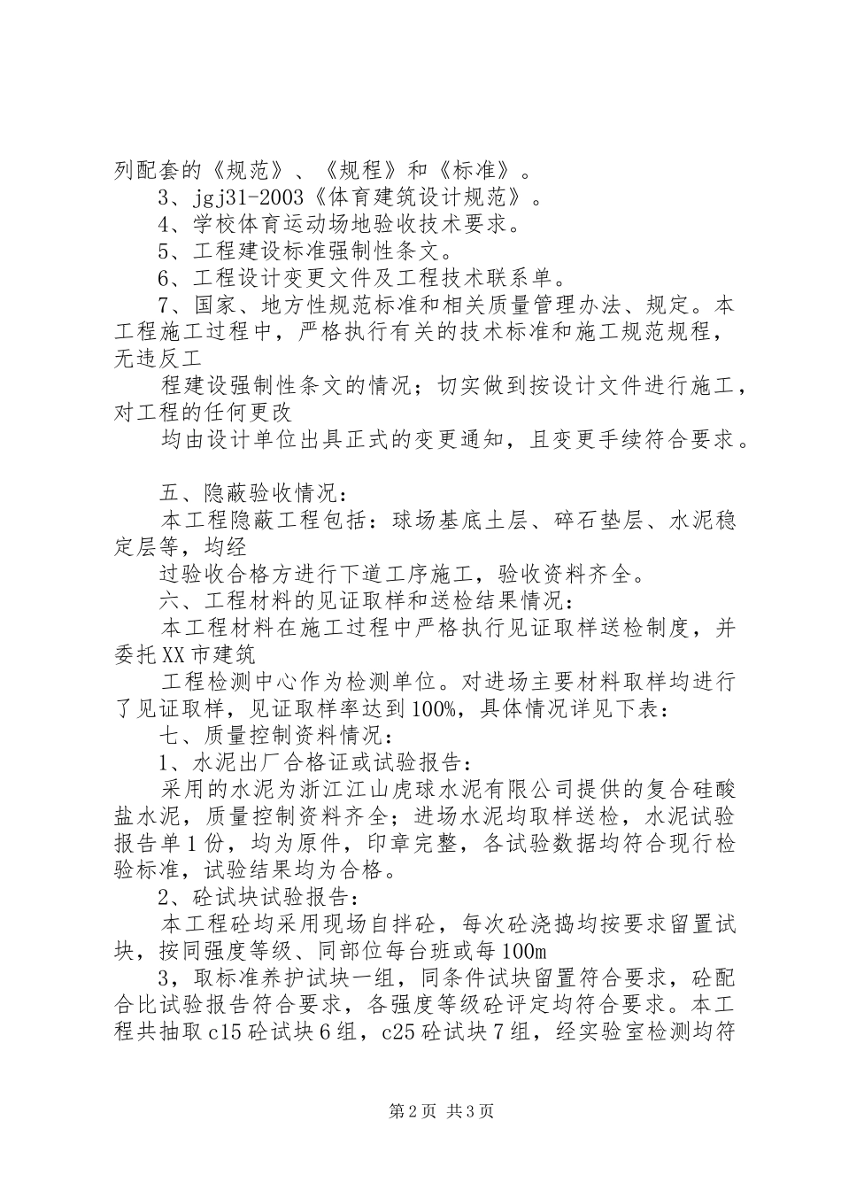 关于申请运动场改造报告_第2页