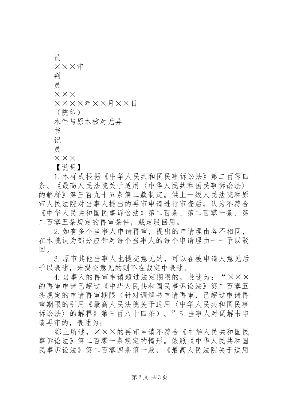 关于申请再审被驳回的处理_第2页